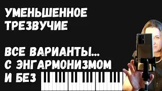 Строим ум53 в тональности и от звука