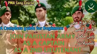 Join Pak Army | Pak Army jobs 2021| Join Pak Army as captain