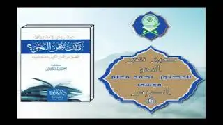 Sharax Kitaabka كيف تتقن النحو Darsigaa 6aad