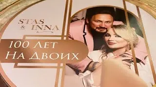 Стас и Инна Михайловы - 100 лет на двоих