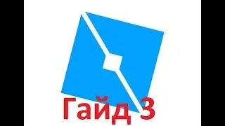 Как сделать меню play в роблокс студио/гайд №3