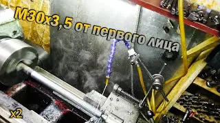 Нарезание резьбы резцом