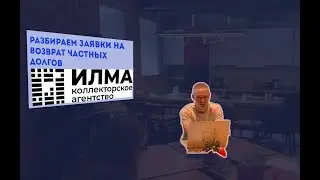 Краткая инструкция  КА Илма по работе с частными долгами. Как оно работает изнутри (так себе).