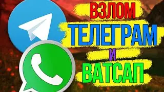 Уязвимость телеграма и ватсапа //Чем уязвим телеграм?  // Реальна ли уязвимость ватсапа?