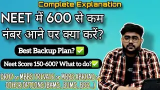 NEET में 600 से कम नंबर आने पर क्या करें ? DROP or MBBS PRIVATE or MBBS ABROAD or OTHER OPTION #mbbs
