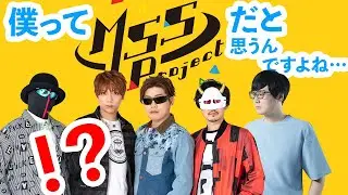 【MSSPコラボ】本当のMSSPは誰だ！？以心伝心ゲームでバトルだぜっ！！