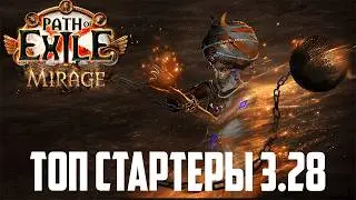 PoE 3.28 TOP 6 BEST Builds to Start the Mirage League