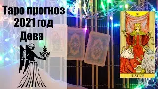 Таро гороскоп на 2021 год  ДЕВА