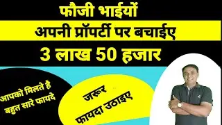 Tax benefit on home loan for defence// फौजी भाइयों को होम लोन पर बेनिफिट //taxbenefit// homeloan