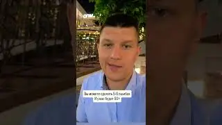 5 ощибок
