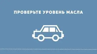 Рекомендации по обслуживанию автомобиля в летний период