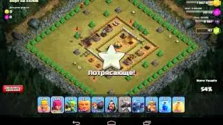 Прохождение Clash of Clans(гоблины) часть  17