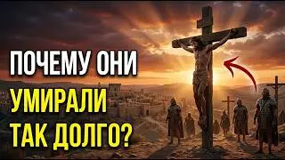 Crucifixion: The Brutal Truth Hidden for 2000 Years | What Really Happened on the Cross