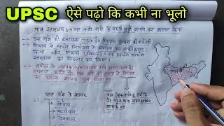 UPSC Study करने का सबसे बेस्ट तरीका😍 | मध्यकालीन भारत पाल वंश | History