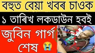 Breaking News // Zubeen Garg Bad News // Pig Banned In Assam // Today Important News Assam