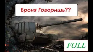Ломаем кабины  с БРО  -  #Full
