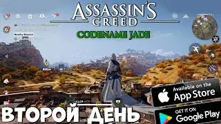 Второй день! Assasin Creed Jade (Mobile) Бетка! (Android Ios)