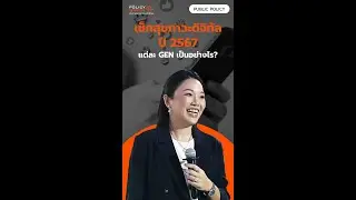 เช็กสุขภาวะดิจิทัลปี 2567 แต่ละ GEN เป็นอย่างไร?