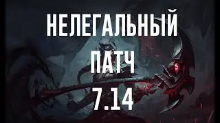 Обновленный Драктарр (имба), Каин и новый ивент в Лиге Легенд!