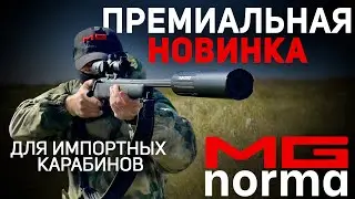 Лучший ДТК на Российском рынке | ДТК MG norma | #MG_Ultra