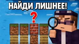 МАЙНКРАФТ, НО Я ИЩУ ЛИШНЕЕ!🔎🔎🔎