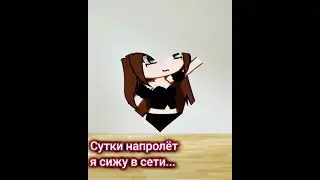 #гачалайф #шортс #мем #рекомендации #врек #тренды #тикток