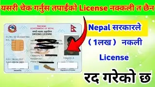 How To Check Driving License Dublicate or Original/ Driving license kasari check garne/driving