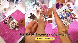 Пакуй K-pop Мерч Разом Зі Мною! Найкращі Колекційні Товари K-pop 2024!