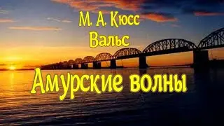 Вальс 