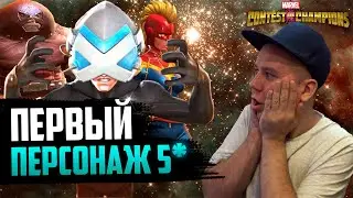 Недельный прогресс в Марвел Битва Чемпионов | Первый 5* чемпион