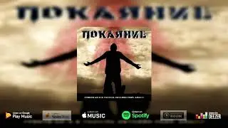 Гиббон Аи 2 & Yasniel Navarro ft ArMus   Покаяние  Премьера Трека