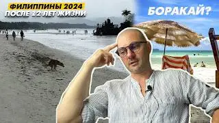 После 12 лет жизни на Филиппинах \ Oleg Valyn