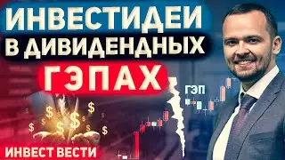 Инвест вести 