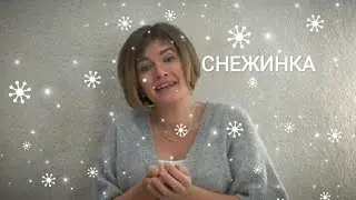 Светлана Бурнос. Песенка "Снежинка"