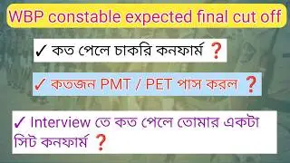Wbp constable expected final cut off 2025 // wbp final cut off// wbp recruitment 2025 