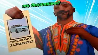 САМЫЙ ТУПОЙ ПОКУПАТЕЛЬ в GTA SAMP