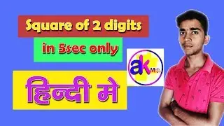 Square of 2 digits in 5sec only