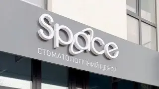 Коротка екскурсія реалізованим об'єктом, стоматологія SPАСЕ