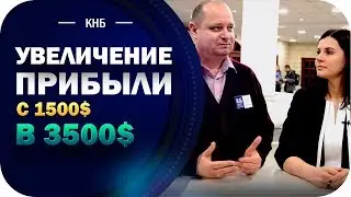Рост Прибыли в 2,3 Раза! Увеличение Прибыли с 1500$ В  3500$!