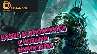 Автообновление авторотаций для WoW 3.3.5a by Darhanger