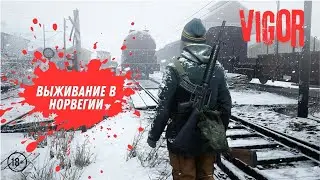 Vigor выживание (делаем угрозы)