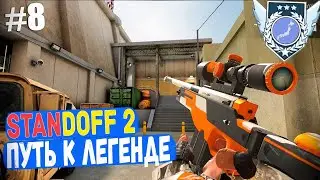 Домка  цель зделать легенду в standoff 2 часть 8