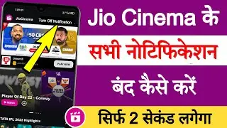 Jio cinema app ke notification band kaise kare || How to turn off jiocinema app notification