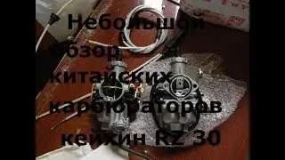 Небольшой обзор карбюраторов pz30,с ускорительным насосом.