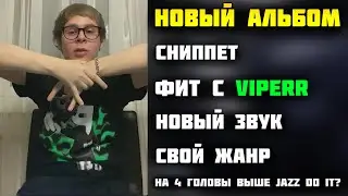 ТОКСИС ПРО НОВЫЙ АЛЬБОМ 🔥 фит с вайпер, сниппет, новый звук, генсуха, треклист kai angel 9mice