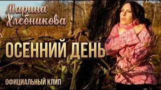 Марина Хлебникова - 