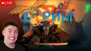 СТРИМ ДОТА 2 / DOTA 2 STREAM / УЧУ ПОДНИМАТЬ РЕЙТИНГ