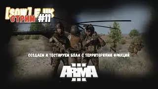 Создаем и тестируем БПЛА с территориями фракций