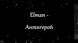 Elman - Антигерой / Cover by BlAcK
