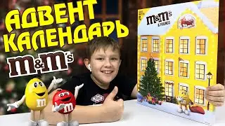 Открываю АДВЕНТ КАЛЕНДАРЬ M&M'S / Что внутри? /Собрали ПАЗЛ